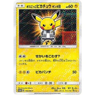〔状態B〕ボスごっこピカチュウ ギンガ団【P】{194/SM-P} 1枚