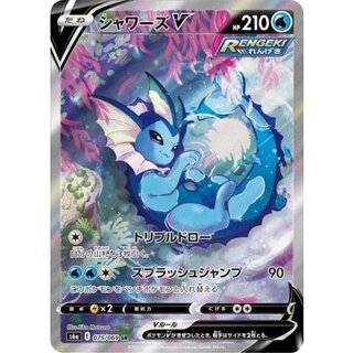 [Condition A-] VaporeonV(SA) [SR] {075/069} 1枚