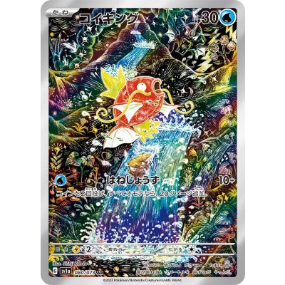 【微傷有】コンキングar 080/073 コイキング【AR】{080/073} 1枚の通販 カードラッシュ magi店