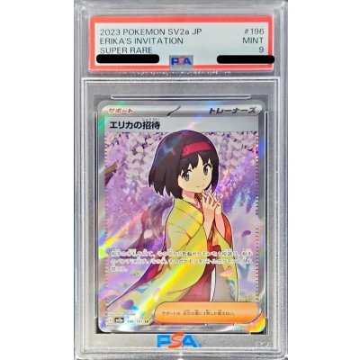 PSA9 appraised] Erika's invitation [SR] {196/165} 1