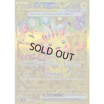 状態A-〕ピカチュウex【UR】{136/106} 1の通販 カードラッシュ magi店