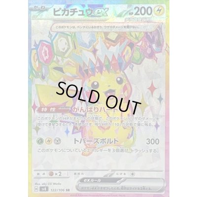ピカチュウex【SR】{122/106} 1の通販 カードラッシュ magi店
