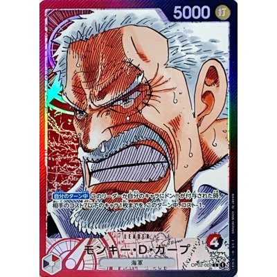 Monkey D. Garp (Parallel / Cartoon Picture) [L/P] {OP02-002} 1