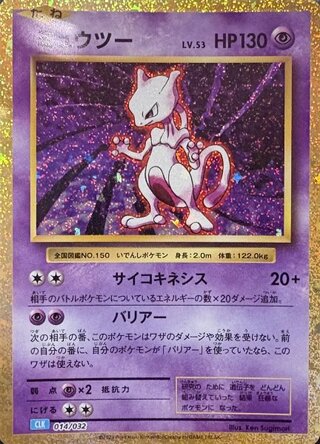 [Condition rank A] Mewtwo {014/032} [CLK/ClassicBlastoise] [SV]. 1