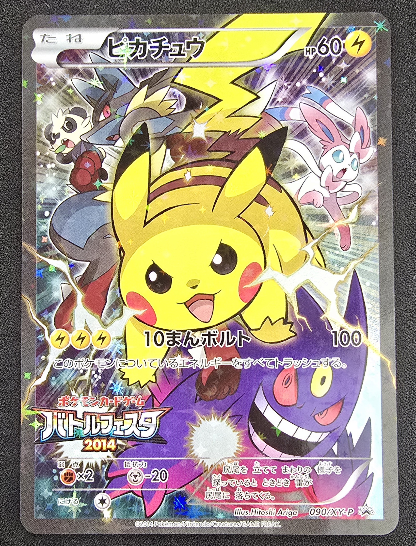 ピカ、ピカチュウ【カードダス】 状態A-〕ピカチュウ(バトルフェスタ2014)【P】{090/XY-P} 1の通販