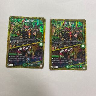 Q.Q.QX.｜終葬 5.S.D. 2枚