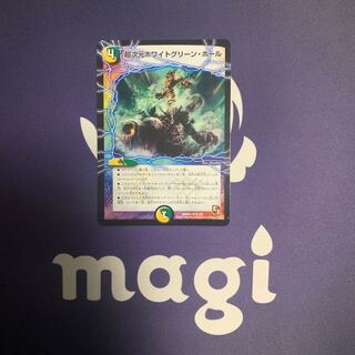 超次元ホワイトグリーン・ホール