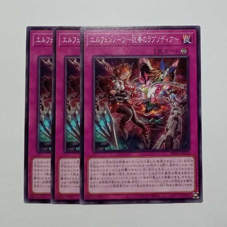 エルフェンノーツ～狂奏のラプソディア～ ノーマル (3枚セット) BPRO-JP072 遊戯王 トレカ道 3枚