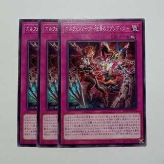 エルフェンノーツ～狂奏のラプソディア～ ノーマル (3枚セット) BPRO-JP072 遊戯王 トレカ道 3枚