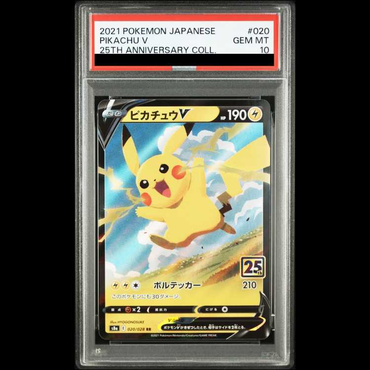 【PSA10】ピカチュウV RR 020/028 1枚