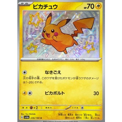 状態B〕ピカチュウ【S】{236/190} 1の通販 カードラッシュ magi店