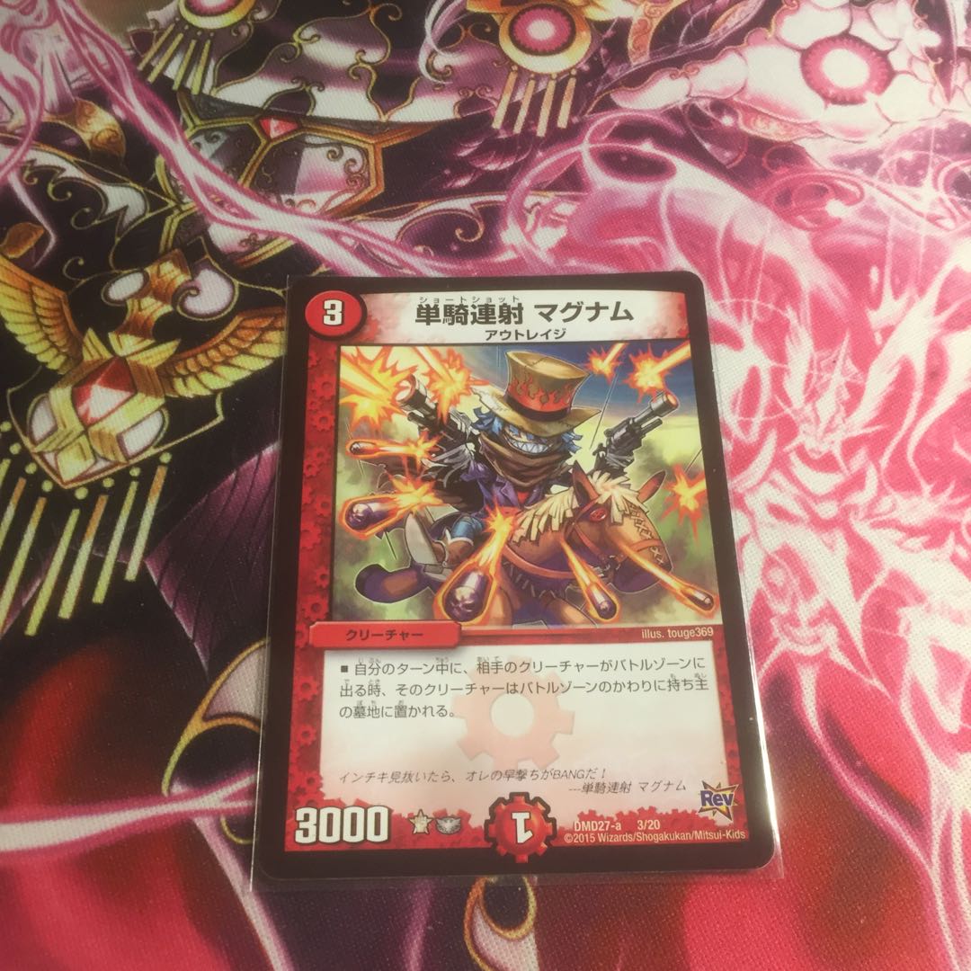 単騎連射 マグナム