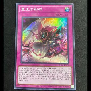 Shatter of the Holy King Super INFO-JP078 1枚