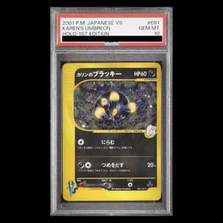 【PSA10】カリンのブラッキー VS PROMO 091/141 1枚