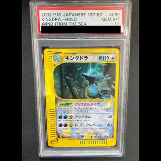 【PSA10】キングドラ ☆(スター) 1ED ☆ 089/087 1枚