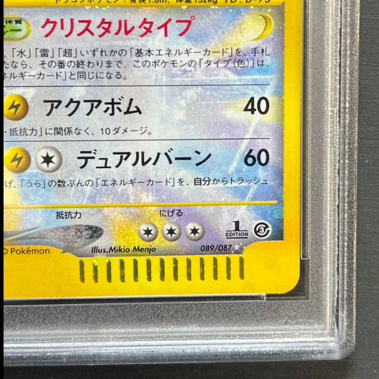 [PSA10] Kingdra ☆(Star) 1ED ☆ 089/087 1枚