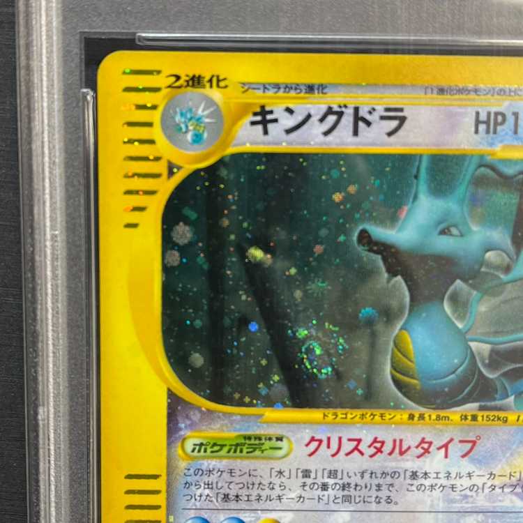 [PSA10] Kingdra ☆(Star) 1ED ☆ 089/087 1枚