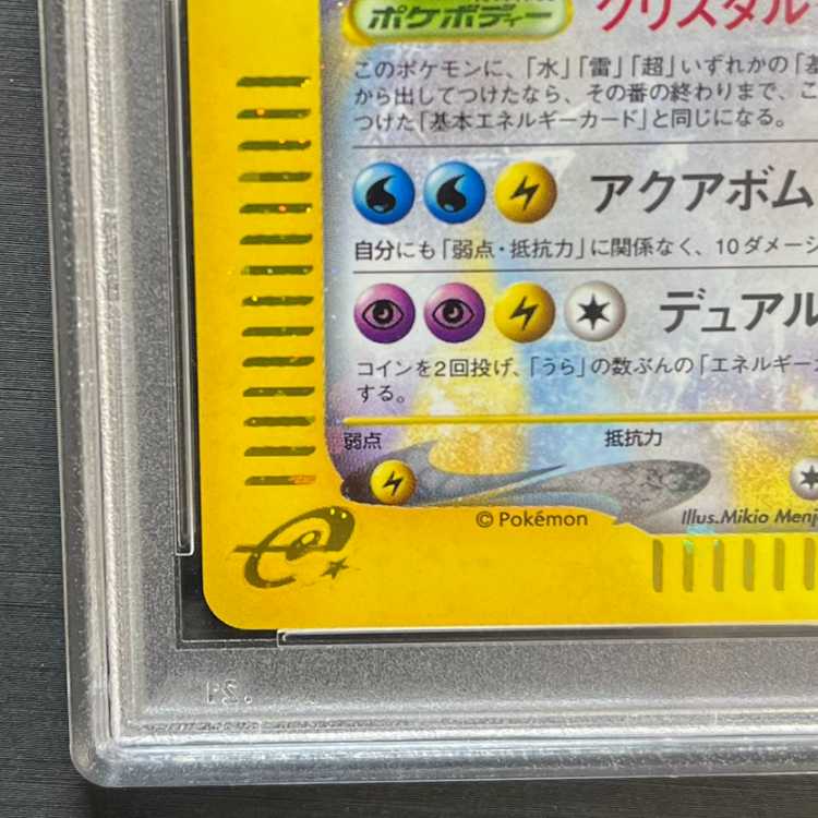 [PSA10] Kingdra ☆(Star) 1ED ☆ 089/087 1枚