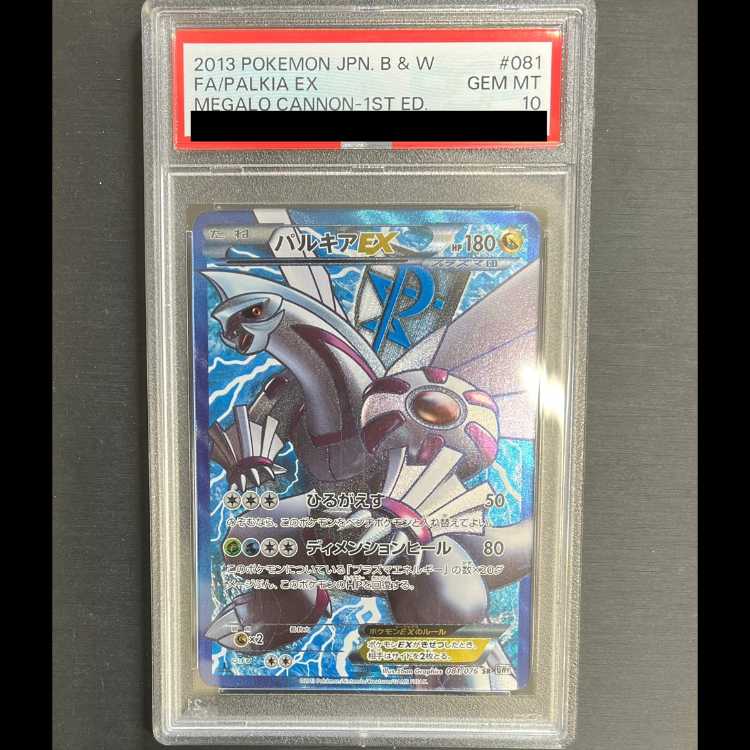 PSA10] PalkiaEX SR 081/076 1枚