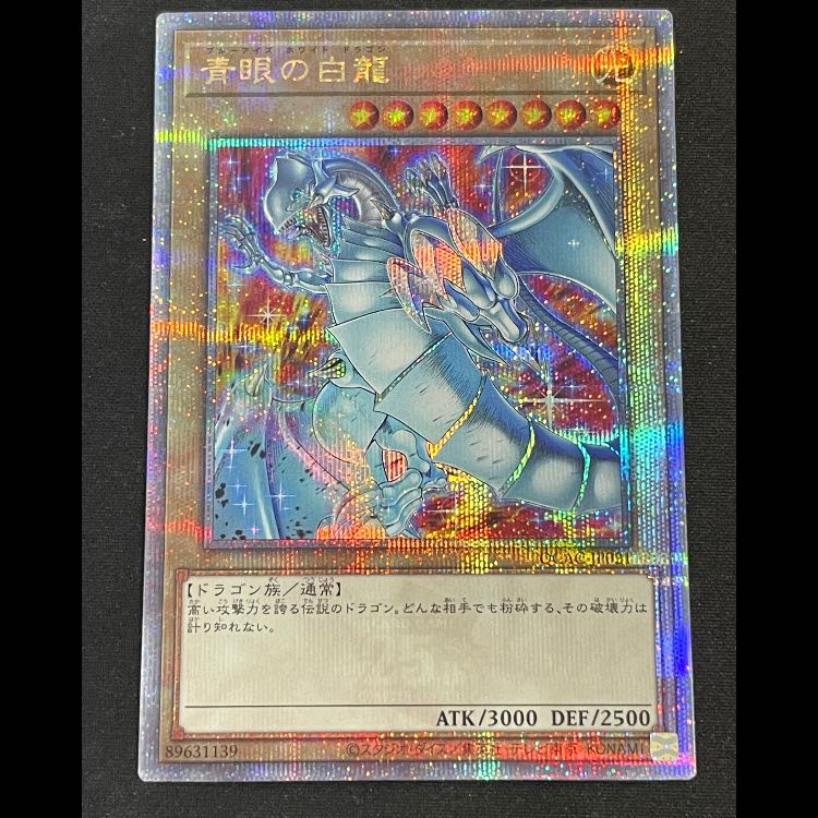 青眼の白龍 (アジア版/絵違い/PRIDE) 25th QCAC-JP021 1枚