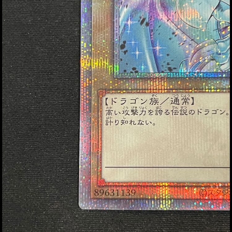 青眼の白龍 (アジア版/絵違い/PRIDE) 25th QCAC-JP021 1枚