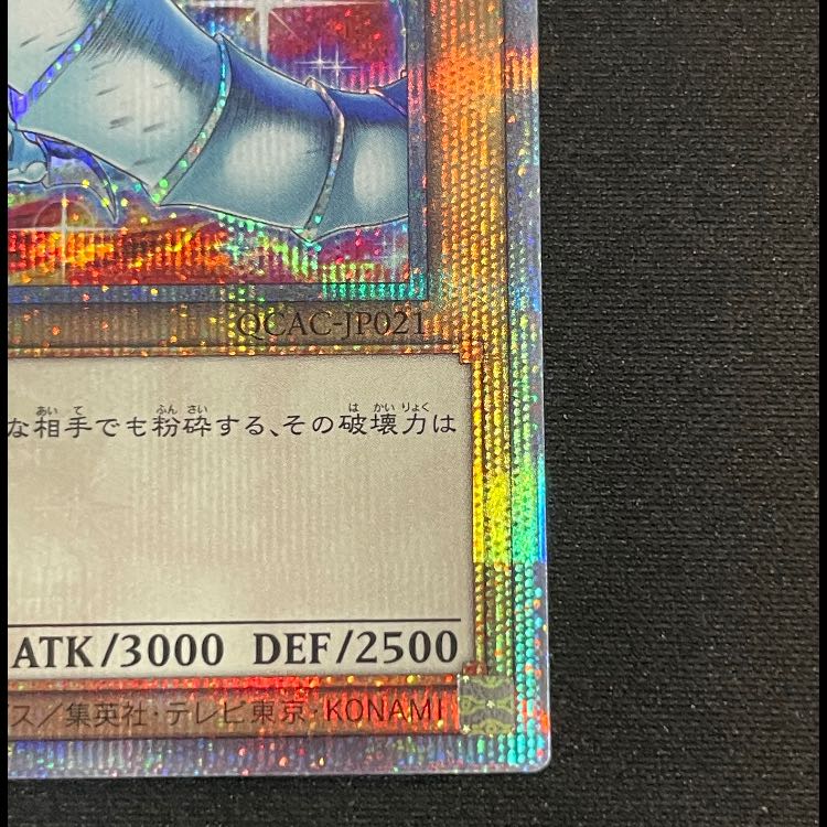 青眼の白龍 (アジア版/絵違い/PRIDE) 25th QCAC-JP021 1枚