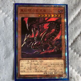 真紅眼の亜黒竜 20th