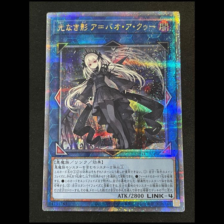 光なき影アバオアクゥー 25th SUDA-JP049 1枚