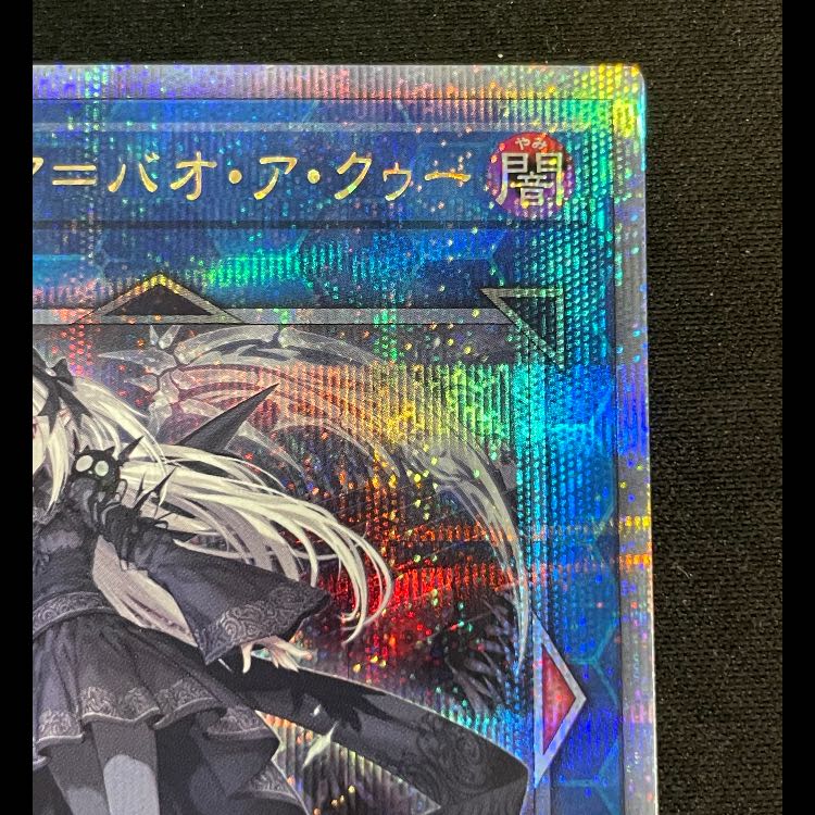 光なき影アバオアクゥー 25th SUDA-JP049 1枚