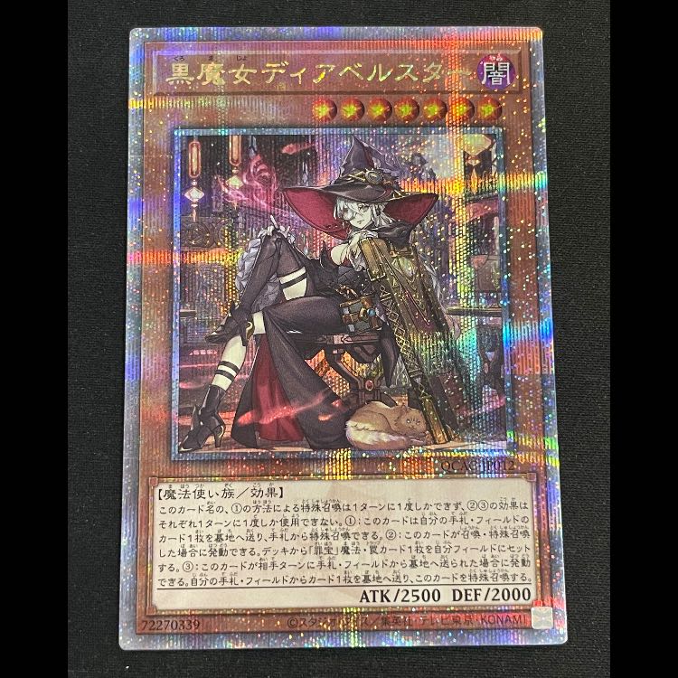 Black Witch Dear Bianca Star (different picture) 25th QCAC-JP012 1枚