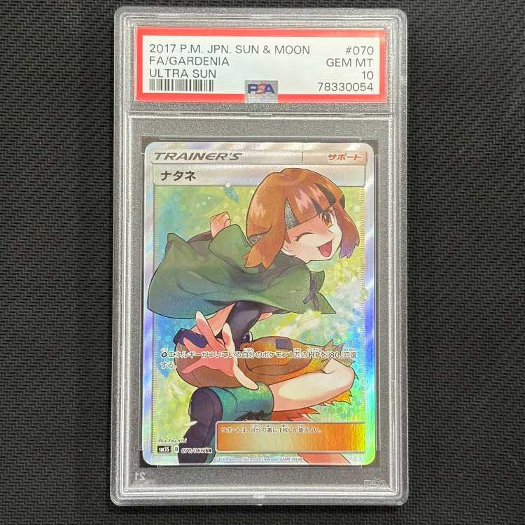 [PSA10] Gardenia SR 070/066 1枚