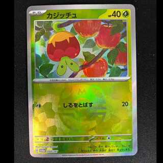 カジッチュ 008/187 1枚