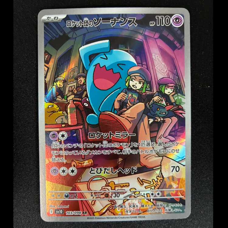 Rocketeer's Wobbuffet AR 103/098 1枚