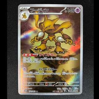 フーディン AR 071/063 1枚