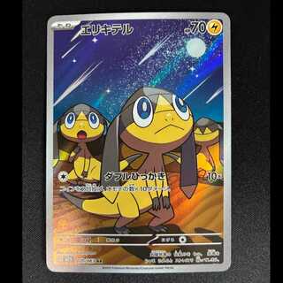 Helioptile AR 070/063 1枚