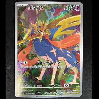 Zacian AR 087/080 1枚