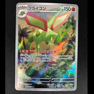 フライゴン AR 088/080 1枚