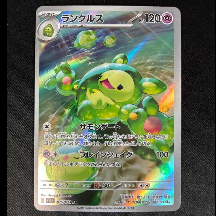 ランクルス AR 075/071 1枚