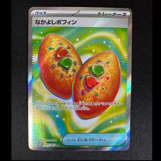 Nakayoshi Poffin SR 081/063 1枚