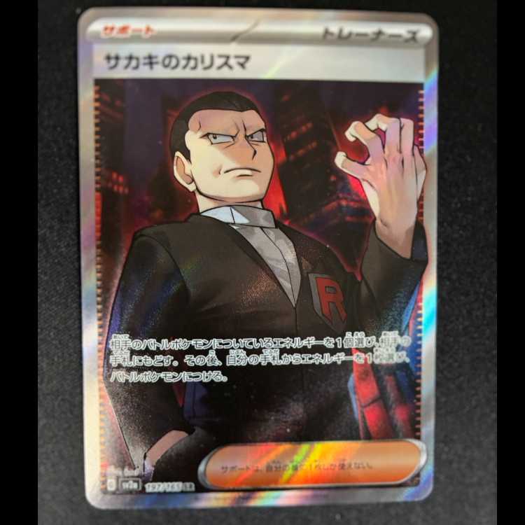 Charisma SR 197/165 in Sa Kiawe 1枚