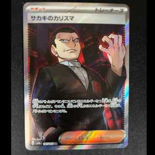 Charisma SR 197/165 in Sa Kiawe 1枚