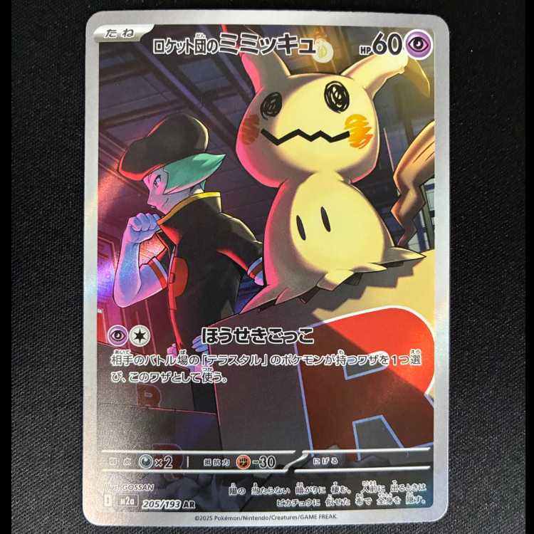 Rocketeer Mimikyu AR 205/193 1枚