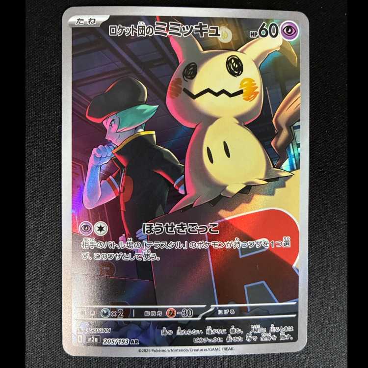 Rocketeer Mimikyu AR 205/193 1枚