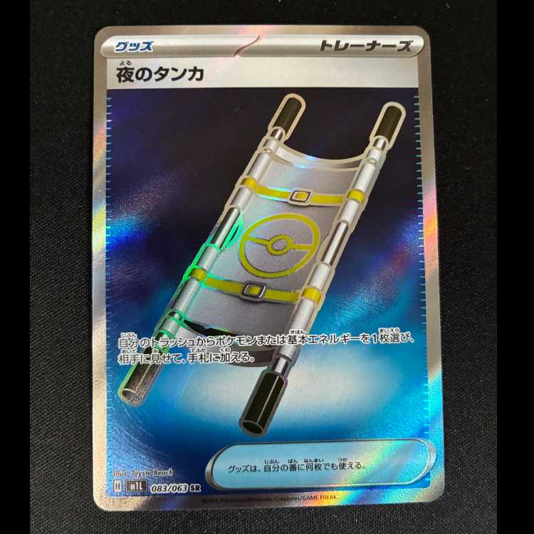 Tanka of Night SR 083/063 1枚