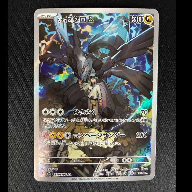 Nのゼクロム AR 210/193 1枚