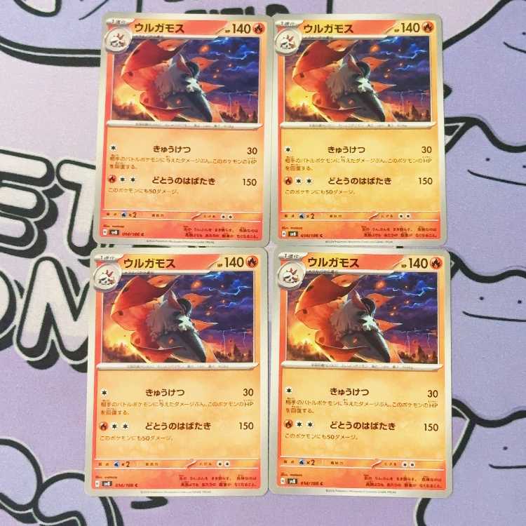 Volcarona C 014/106 4枚