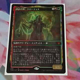 【MTG】運命の神、クローティス 星座foil