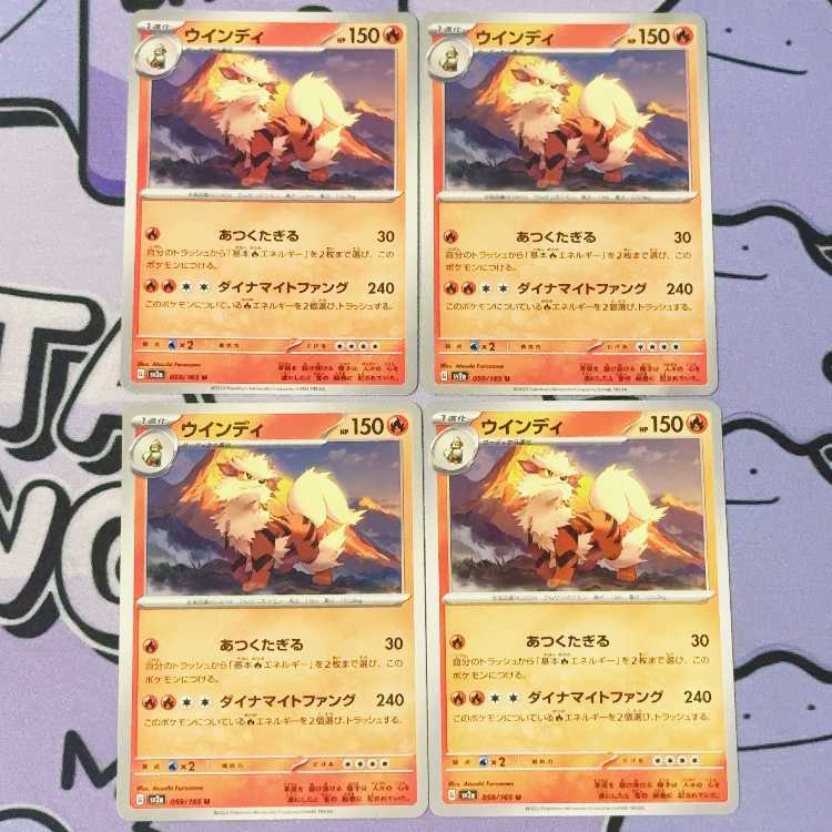 Arcanine U 059/165 4枚