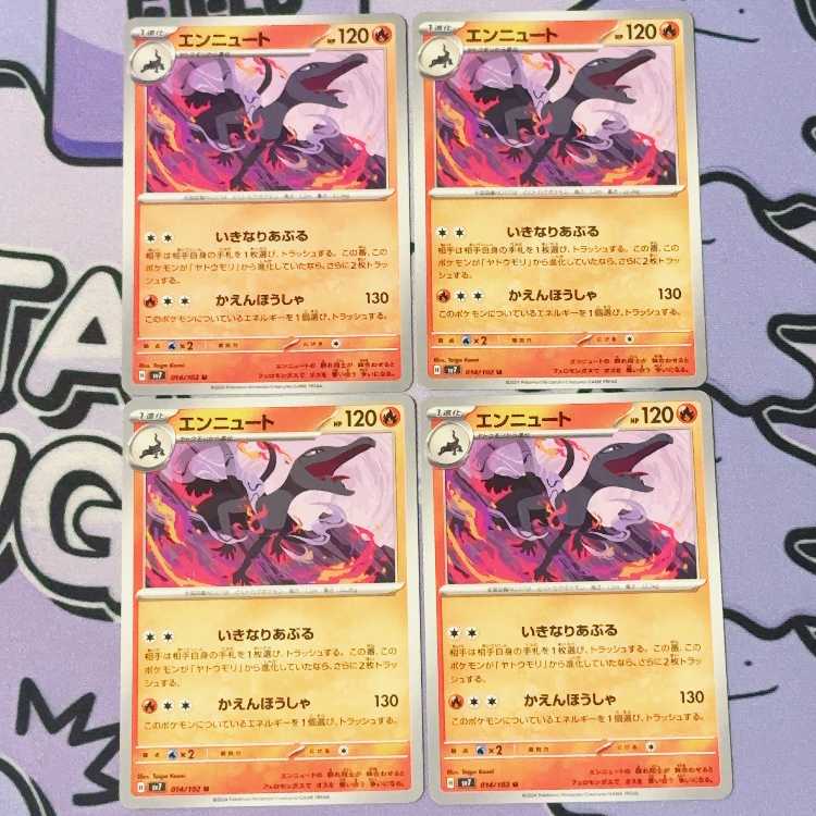 エンニュート U 014/102 4枚