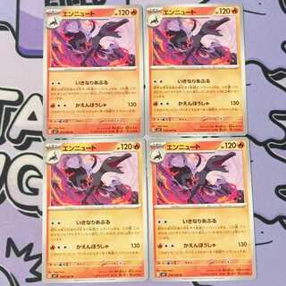 エンニュート U 014/102 4枚